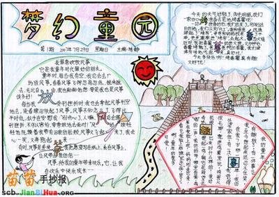 多彩童年手抄报