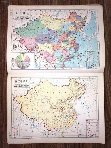 台湾出版 1973年 中华民国  秋海棠 地图 孔网唯