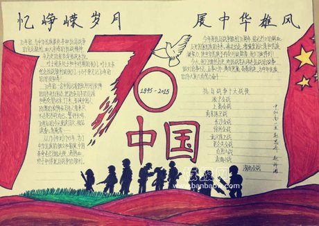 反法西斯胜利70周年手抄报
