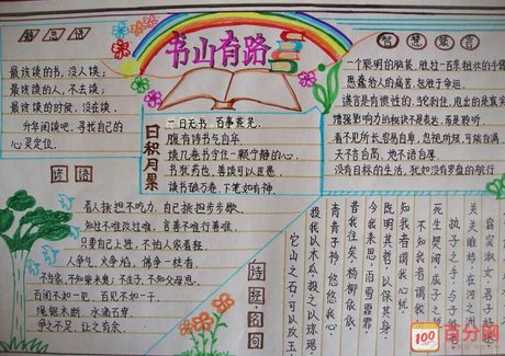 小学生书香校园手抄报