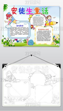 相关搜索 克雷洛夫寓言小报 中国古代寓言小报 安徒生童话目录图片