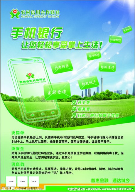 手机银行 海报设计图__广告设计_广告设计