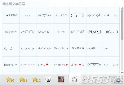 动态 颜文字符号 qq表情包 免费版
