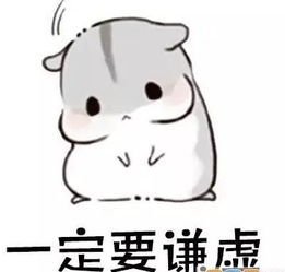 一定要坚强