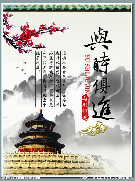 与时俱进