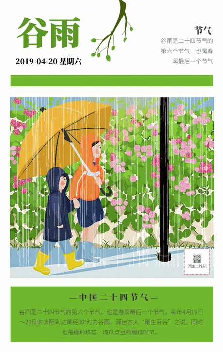 动图模板 清新雨水节气 问候祝福 动态gif模板 gif 下雨天早晨表情包