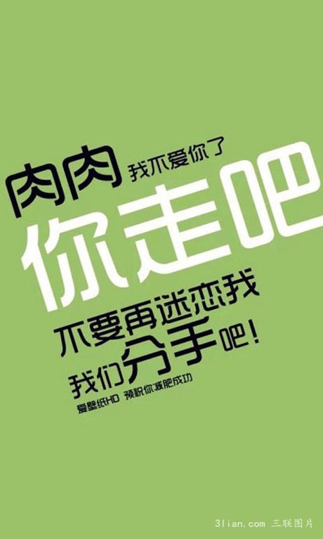 个性励志减肥语录文字图片 6张