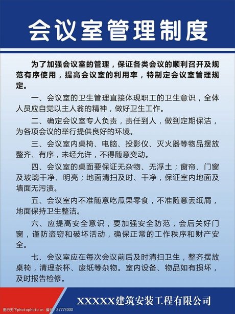会议室管理制度_360图片