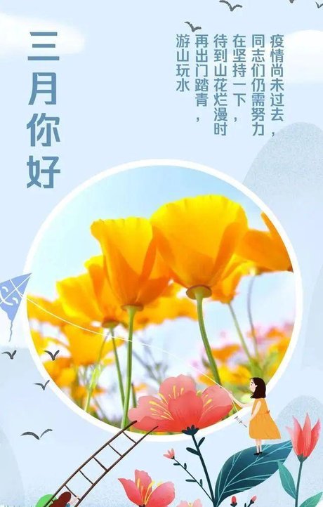 3月疫情期正能量早安 心语说说图片:只待度过疫
