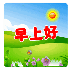 微信早上好表情包_360图片