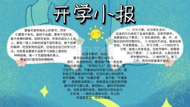 开学宣传活动 手抄报