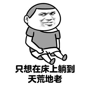 睡醒的微信 动画表情素材,微信动画睡醒图片