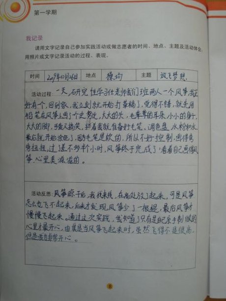 小学评价手册教师评语】 小学评价手册评语