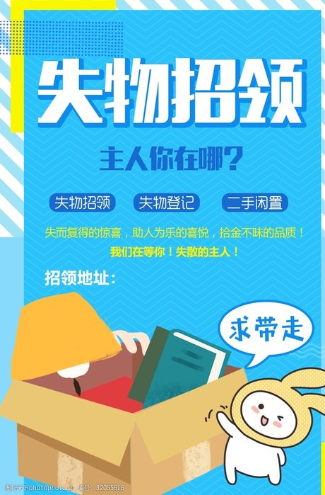 创意失物招领艺术字设计
