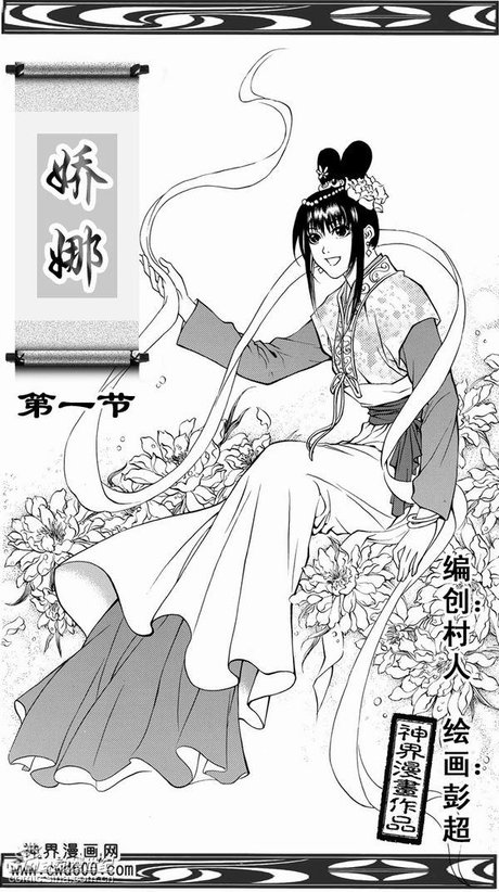 聊斋鬼故事《娇娜》第1集_动漫新闻