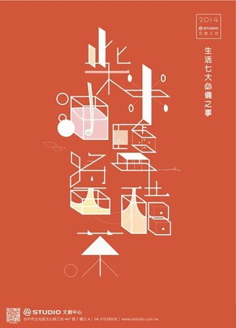 有 意思的文字 排版海报