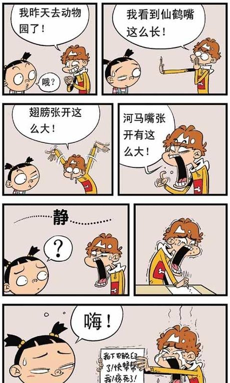 阿衰online漫画全集app下载_阿衰online漫画全集官方免费下载_阿衰on