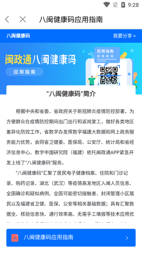 闽政通app 八闽健康码