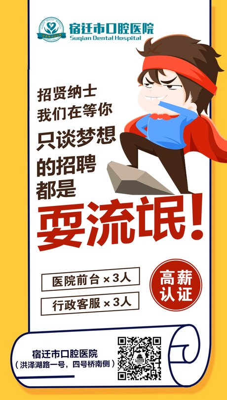 口腔招聘
