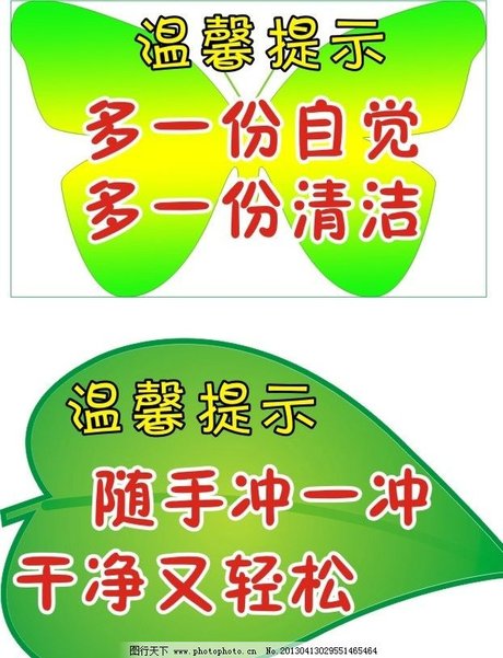 厕所温馨提示 厕所温馨提示图片 公共卫生间温馨提示语 卫生间温馨