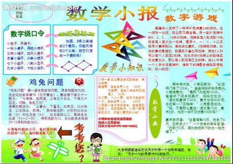 相关搜索 数学的艺术字 数学史手抄报 关于数学的图案 关于数学的