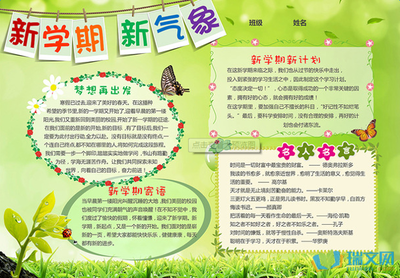 新学期手抄报_360图片