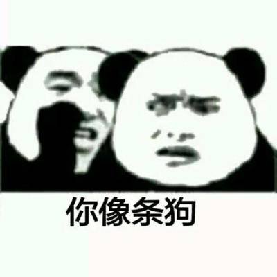 求一些熊猫人说悄悄话的表情图