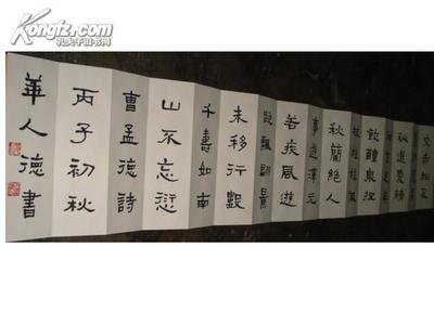 华人德书法