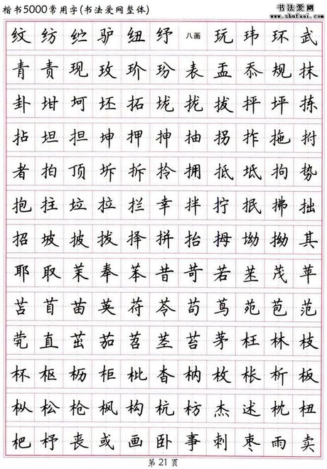 相关搜索 行书字帖练字 抱庸硬笔书法 硬笔书法字帖大全 行草钢笔