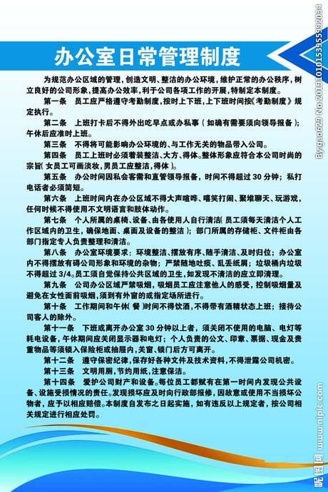 办公室规章制度