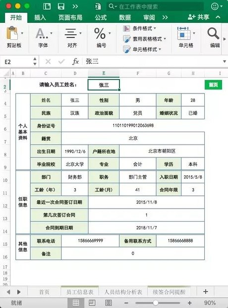 员工档案表excel模板