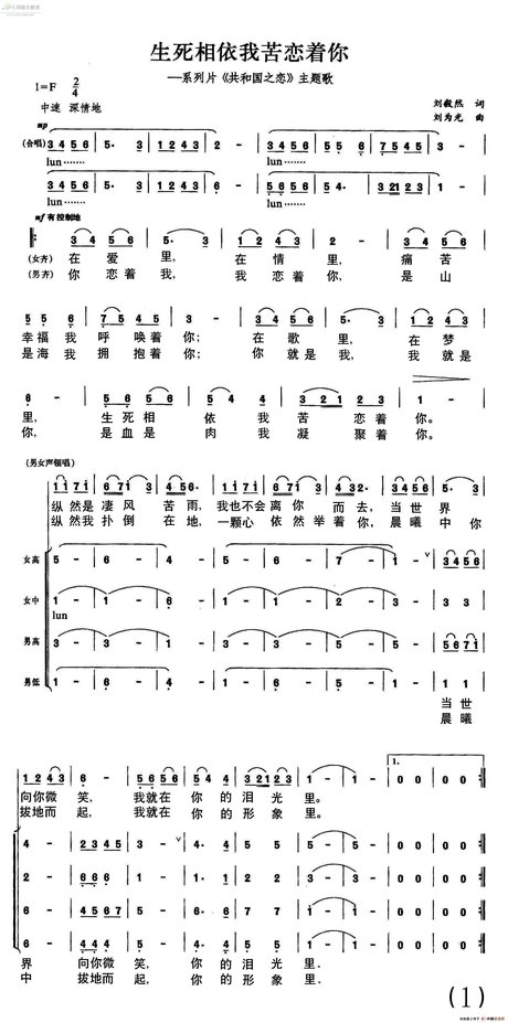 生死相依我苦恋着你(合唱)-知海文库 gif 生死相依我苦恋着你(歌曲