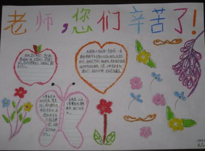 感谢老师的手抄报 小学生手抄报图片大全简单 小学生感恩老师手抄报
