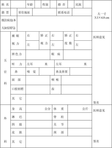 体检表图片