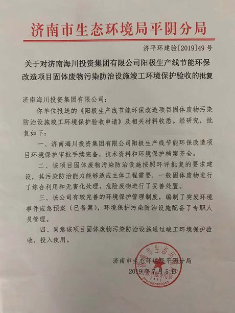 环评批复