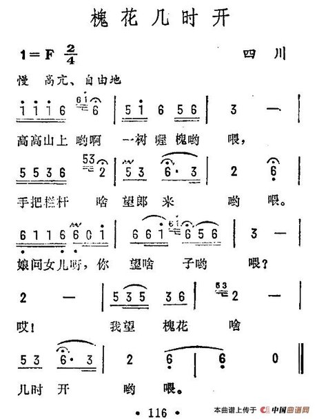 槐花几时开 歌谱 简谱