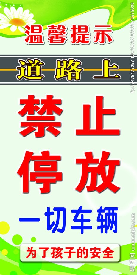 相关搜索 禁止停放车辆标志 禁止停放车辆标志图片 停放车辆 禁止停车