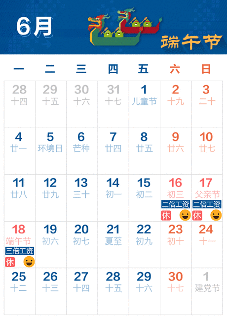 公休假
