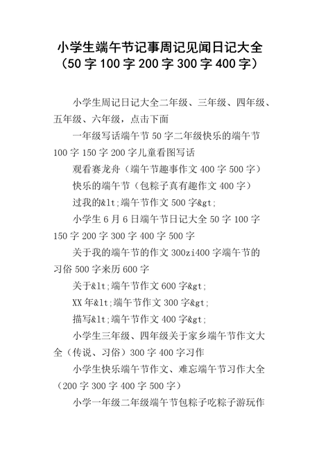 100字日记大全 周记大全400字 日记400字优秀作文 日记200字 【 小