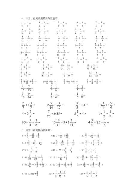 五年级数学下册分数加减法练习题-100资料