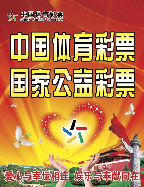 中国体育彩票公益广告源文件__其他_广告设计_源文件图库_昵图网nipic