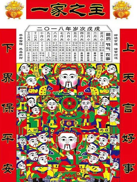 家乡的大年初七,是迎接灶王爷回家的日子