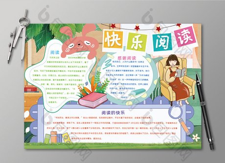 卡通 快乐阅读学习手抄报黑白 线描小报