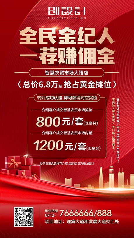 相关搜索 全民经纪人海报 洋房推广 全民营销 房地产微信朋友圈广告