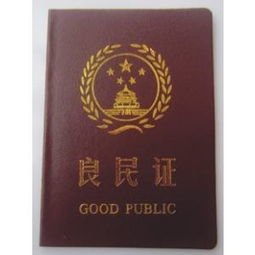 良民证制作