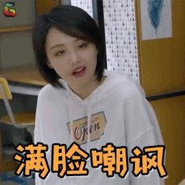 嘲讽gif动态图_嘲讽表情包_嘲讽gif动图-soogif