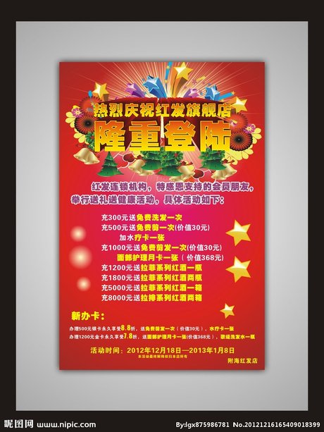美发店开业活动方案_360图片