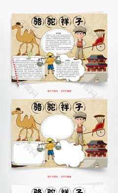骆驼祥子手抄报_360图片