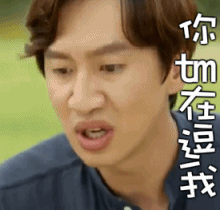 李光洙搞笑表情动图_360图片