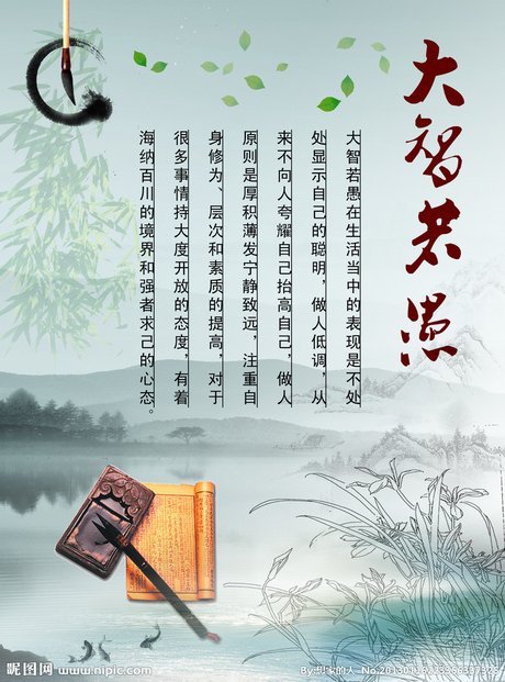 大智若愚 360图片